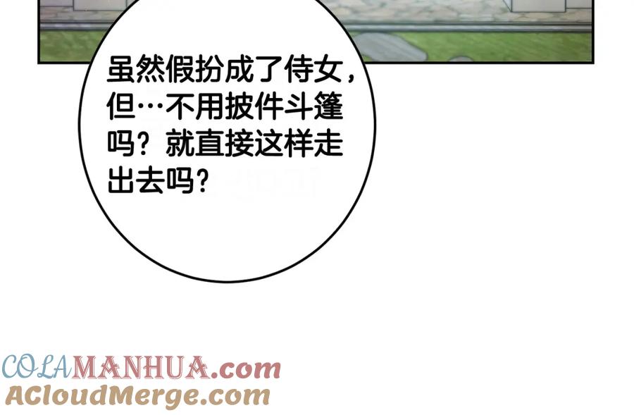 坏蛋们的掌上千金 - 第53话 梦想是嫁给你！ - 第41张图