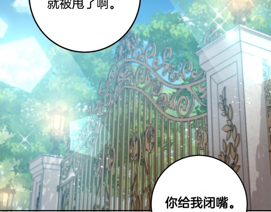 坏蛋们的掌上千金 - 第53话 梦想是嫁给你！ - 第74张图