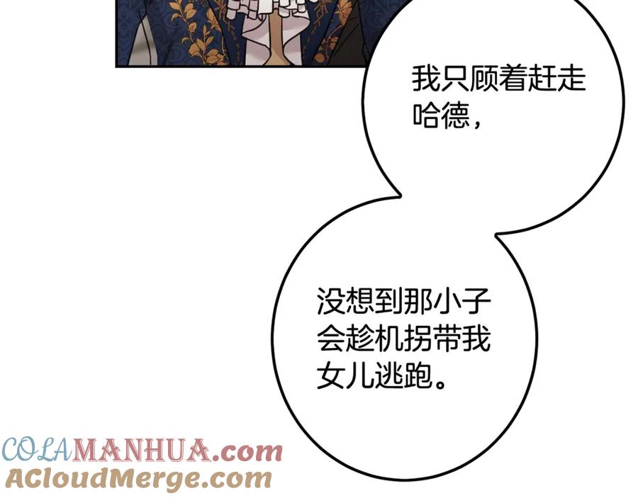 坏蛋们的掌上千金 - 第53话 梦想是嫁给你！ - 第97张图