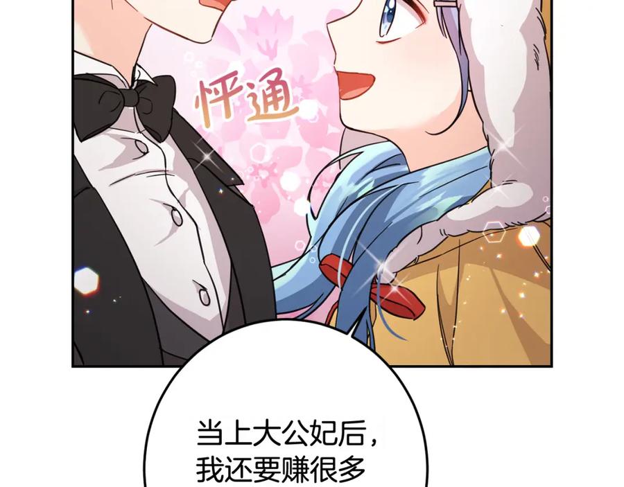 坏蛋们的掌上千金 - 第53话 梦想是嫁给你！ - 第67张图