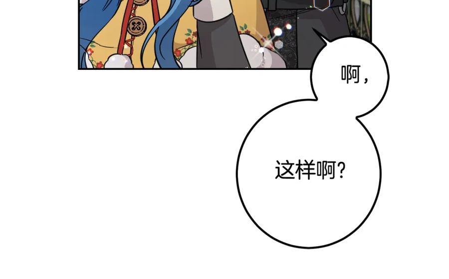 坏蛋们的掌上千金 - 第53话 梦想是嫁给你！ - 第144张图