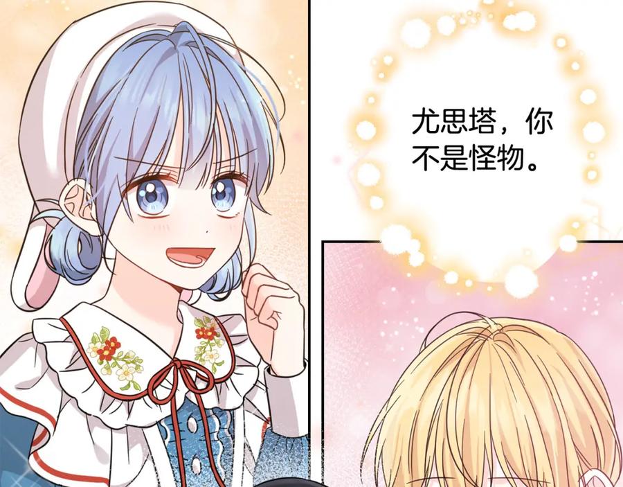 坏蛋们的掌上千金 - 第53话 梦想是嫁给你！ - 第119张图