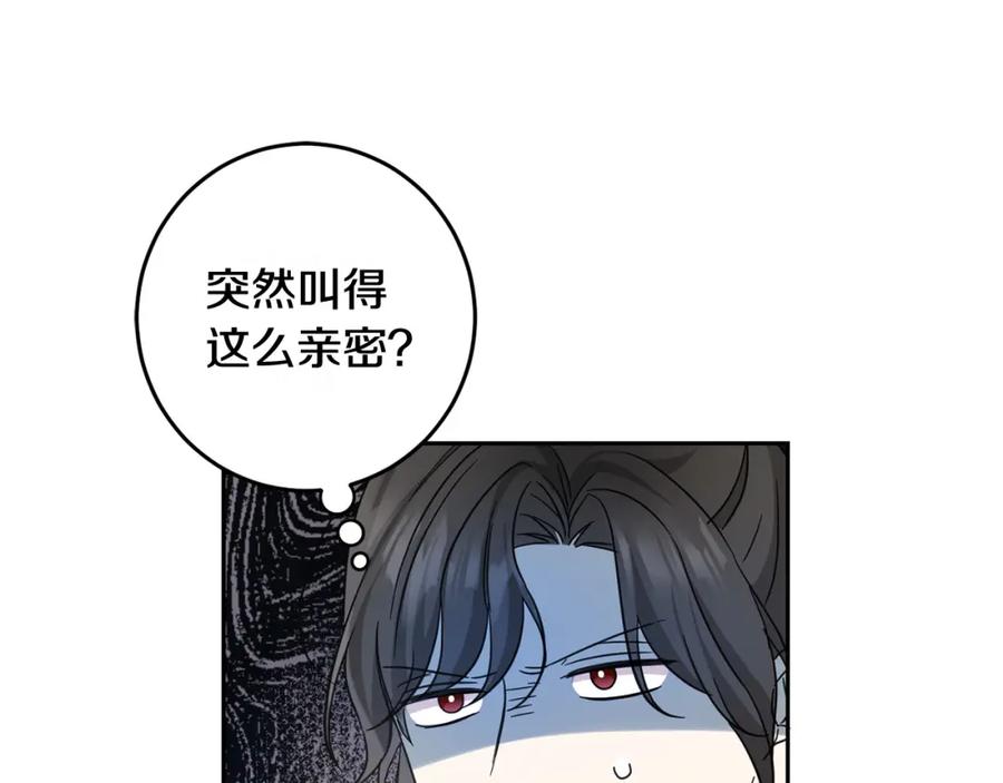 坏蛋们的掌上千金 - 第53话 梦想是嫁给你！ - 第103张图