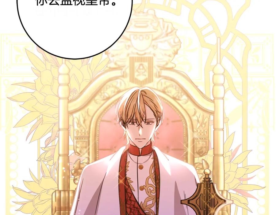 坏蛋们的掌上千金 - 第53话 梦想是嫁给你！ - 第106张图