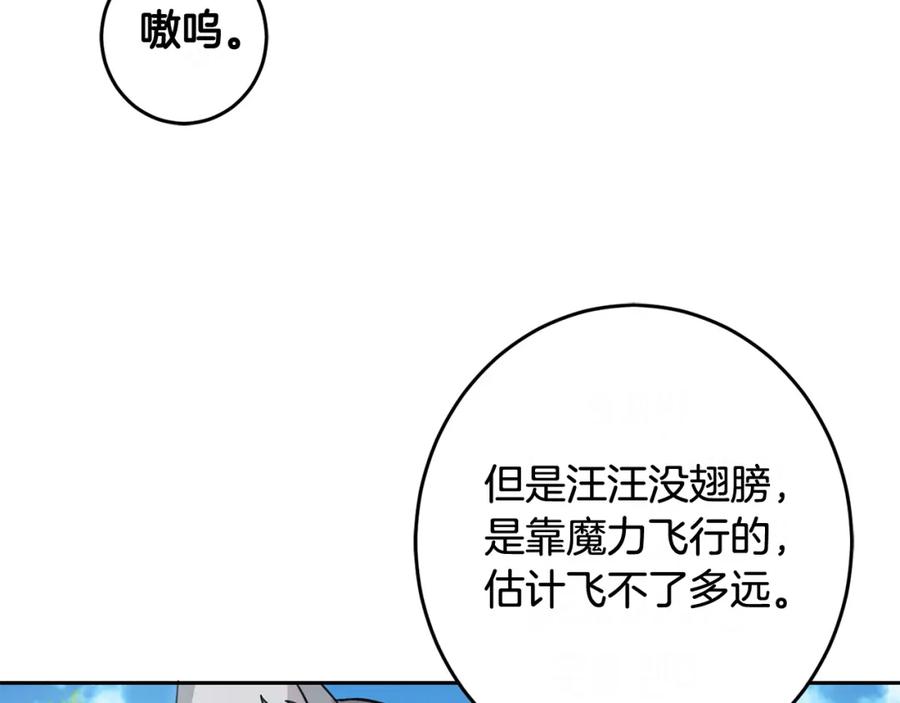 坏蛋们的掌上千金 - 第53话 梦想是嫁给你！ - 第159张图