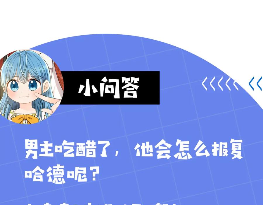 坏蛋们的掌上千金 - 第53话 梦想是嫁给你！ - 第188张图