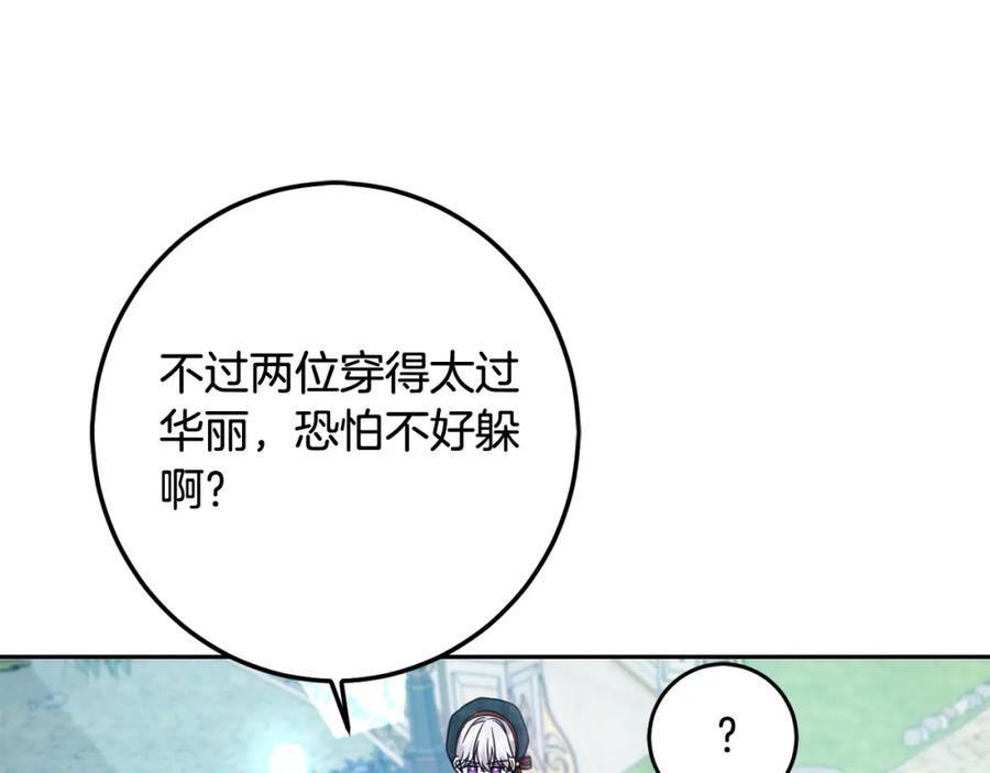 坏蛋们的掌上千金 - 第53话 梦想是嫁给你！ - 第31张图