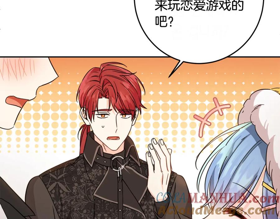 坏蛋们的掌上千金 - 第53话 梦想是嫁给你！ - 第69张图