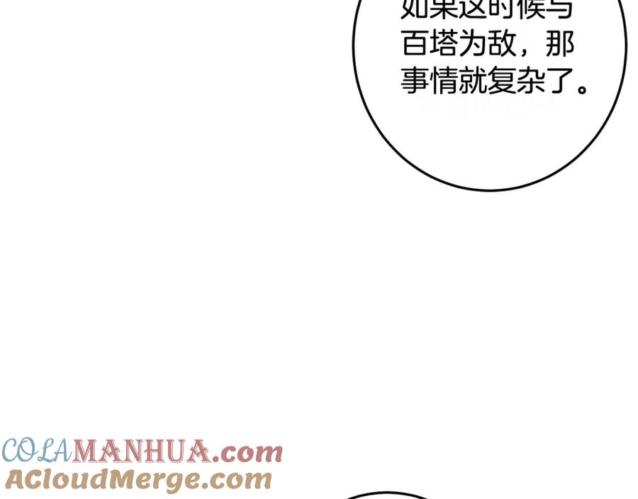 坏蛋们的掌上千金 - 第53话 梦想是嫁给你！ - 第113张图