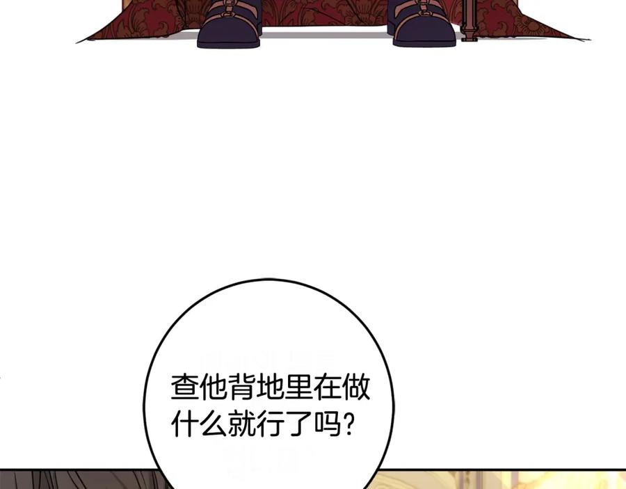 坏蛋们的掌上千金 - 第53话 梦想是嫁给你！ - 第108张图