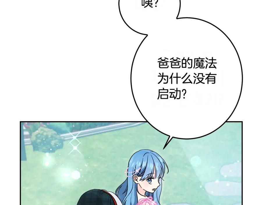 坏蛋们的掌上千金 - 第53话 梦想是嫁给你！ - 第23张图