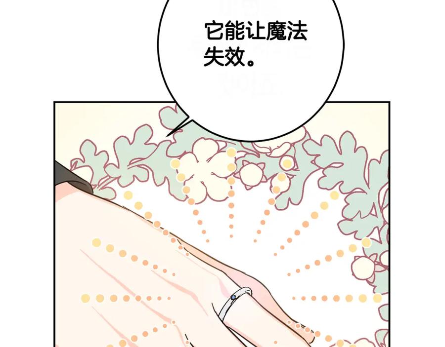 坏蛋们的掌上千金 - 第53话 梦想是嫁给你！ - 第28张图