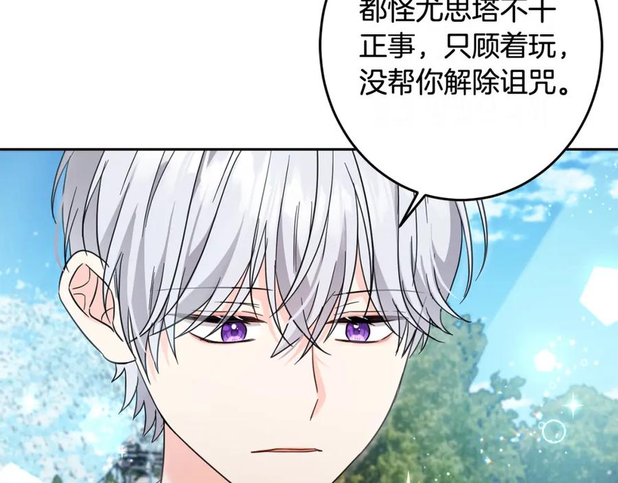 坏蛋们的掌上千金 - 第53话 梦想是嫁给你！ - 第47张图