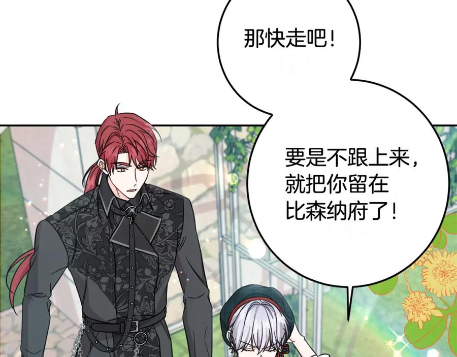 坏蛋们的掌上千金 - 第53话 梦想是嫁给你！ - 第16张图