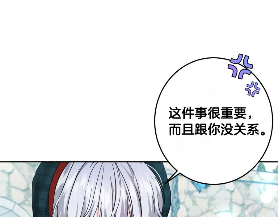 坏蛋们的掌上千金 - 第53话 梦想是嫁给你！ - 第20张图