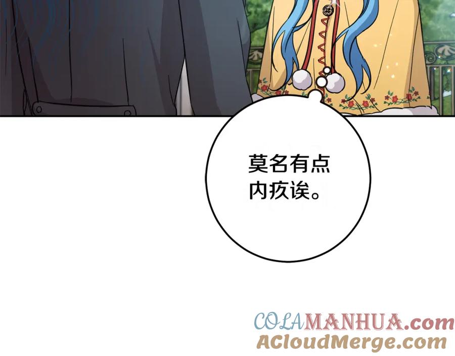 坏蛋们的掌上千金 - 第53话 梦想是嫁给你！ - 第57张图