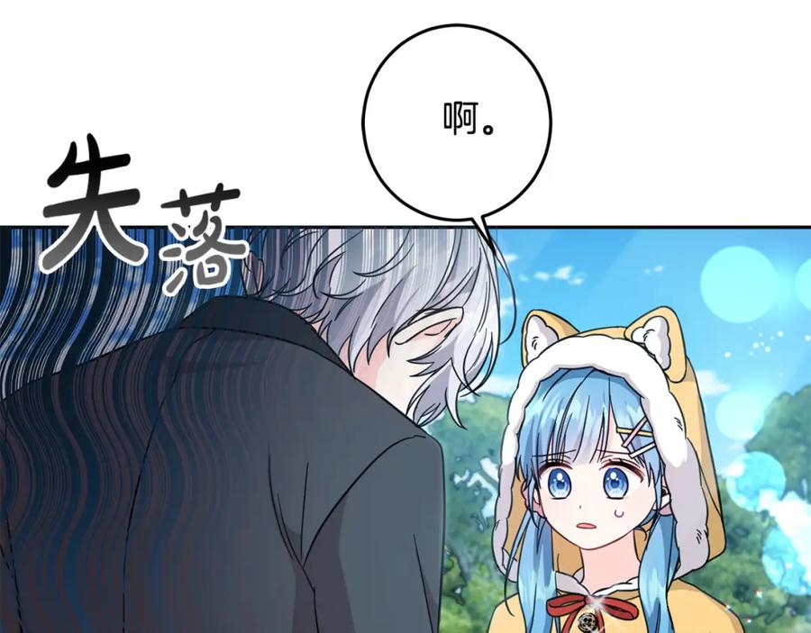 坏蛋们的掌上千金 - 第53话 梦想是嫁给你！ - 第56张图