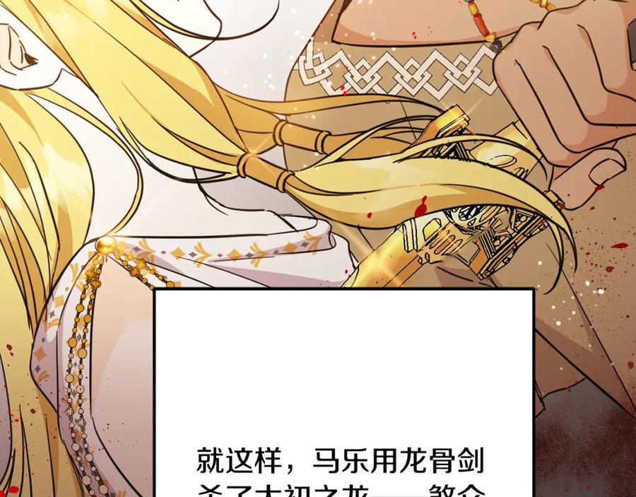 坏蛋们的掌上千金 - 第54话 龙骨剑的传说 - 第178张图