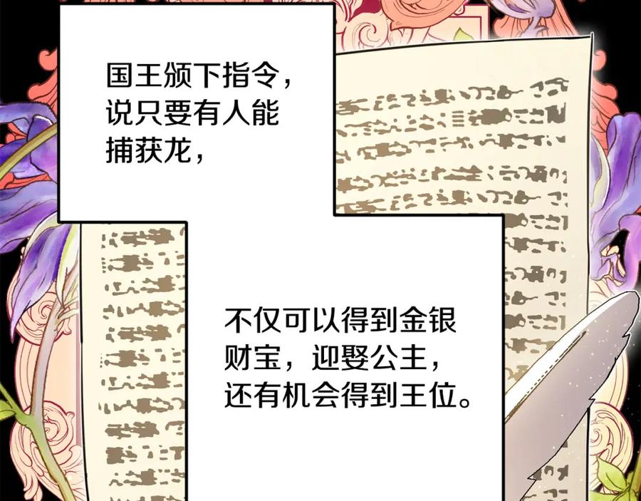 坏蛋们的掌上千金 - 第54话 龙骨剑的传说 - 第148张图