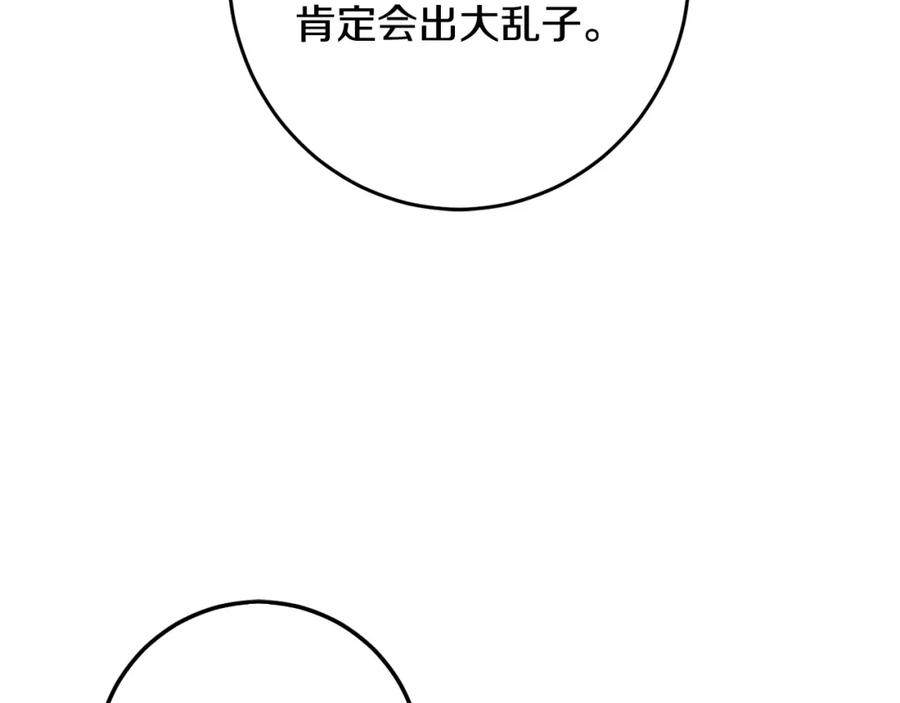 坏蛋们的掌上千金 - 第54话 龙骨剑的传说 - 第12张图