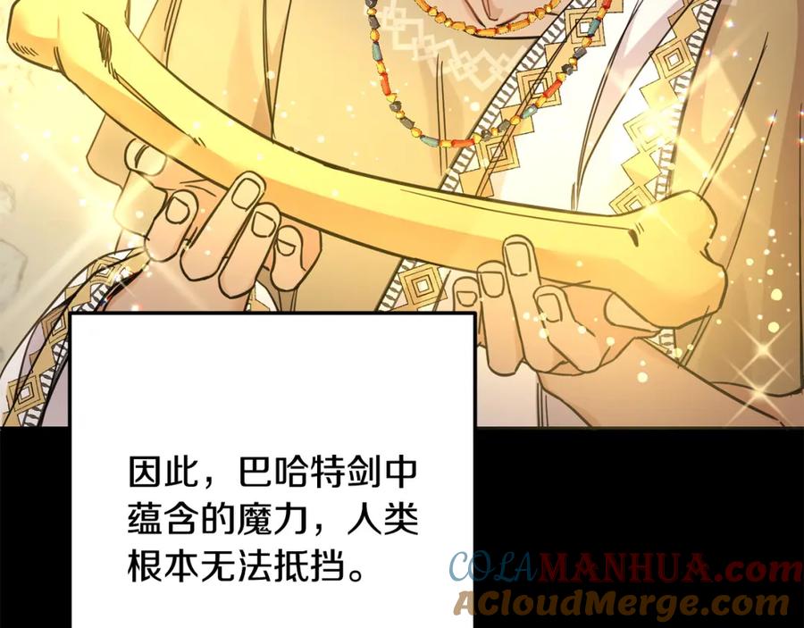 坏蛋们的掌上千金 - 第54话 龙骨剑的传说 - 第145张图