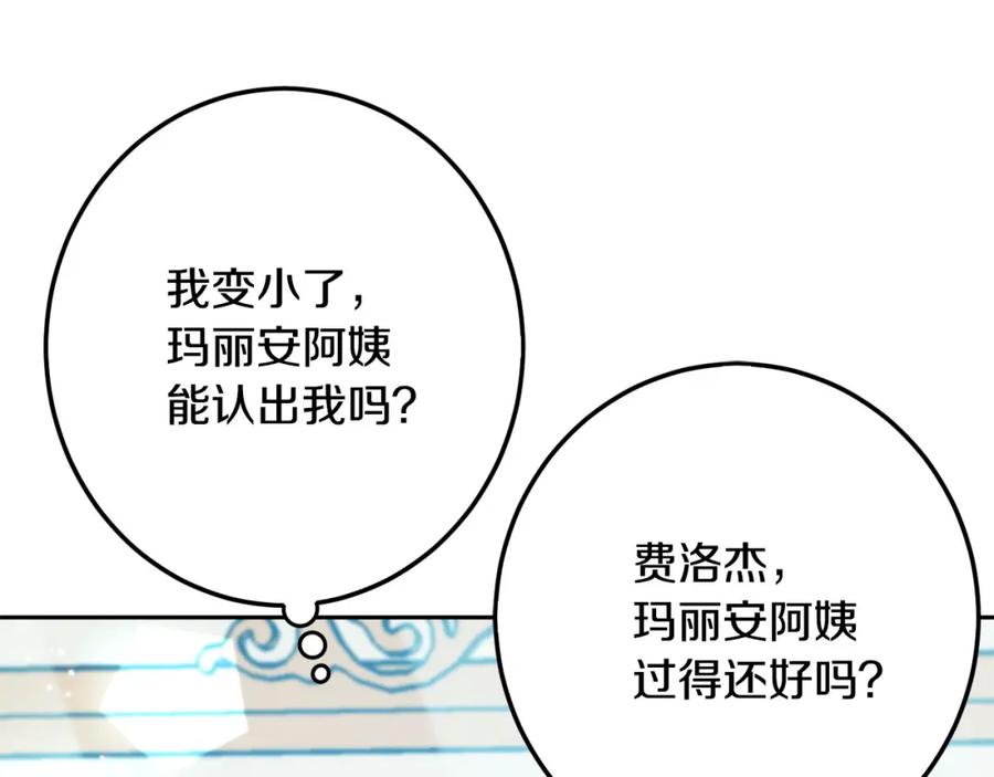 坏蛋们的掌上千金 - 第54话 龙骨剑的传说 - 第47张图