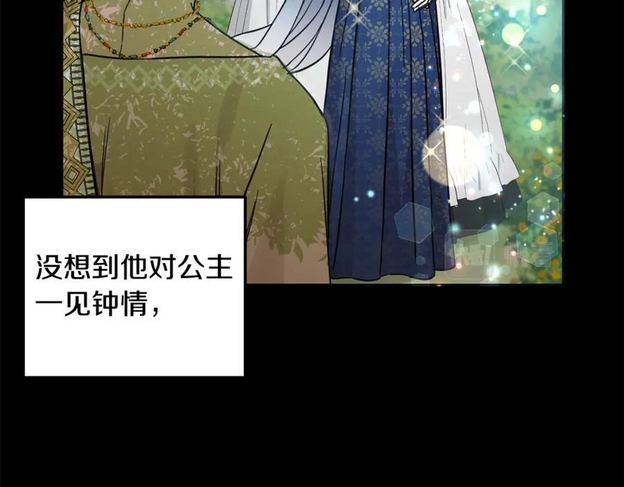 坏蛋们的掌上千金 - 第54话 龙骨剑的传说 - 第152张图