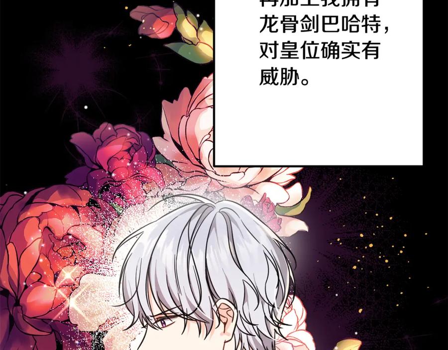 坏蛋们的掌上千金 - 第54话 龙骨剑的传说 - 第127张图