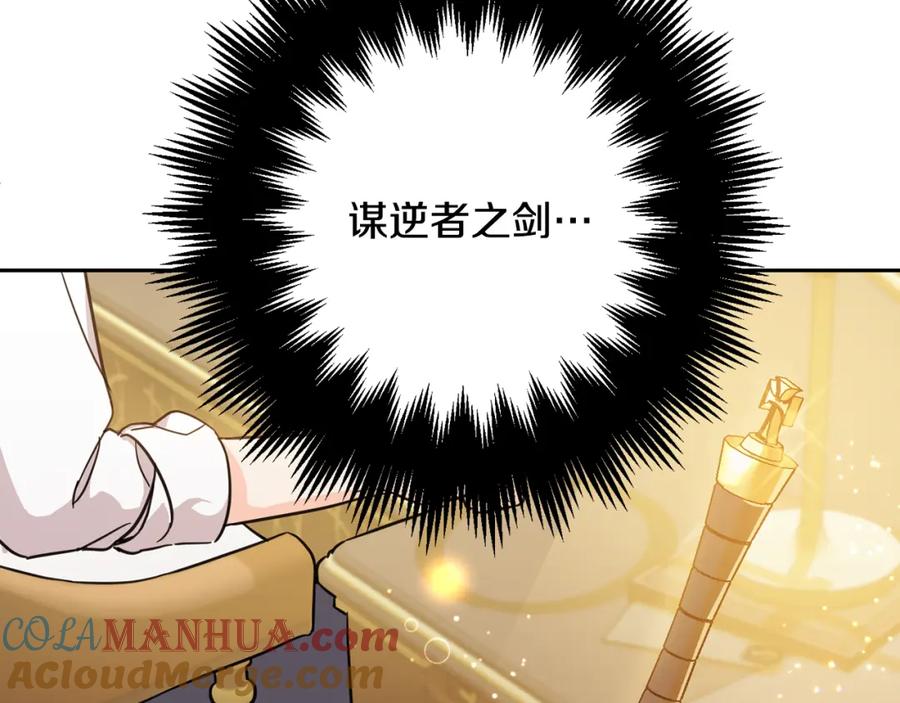 坏蛋们的掌上千金 - 第54话 龙骨剑的传说 - 第209张图