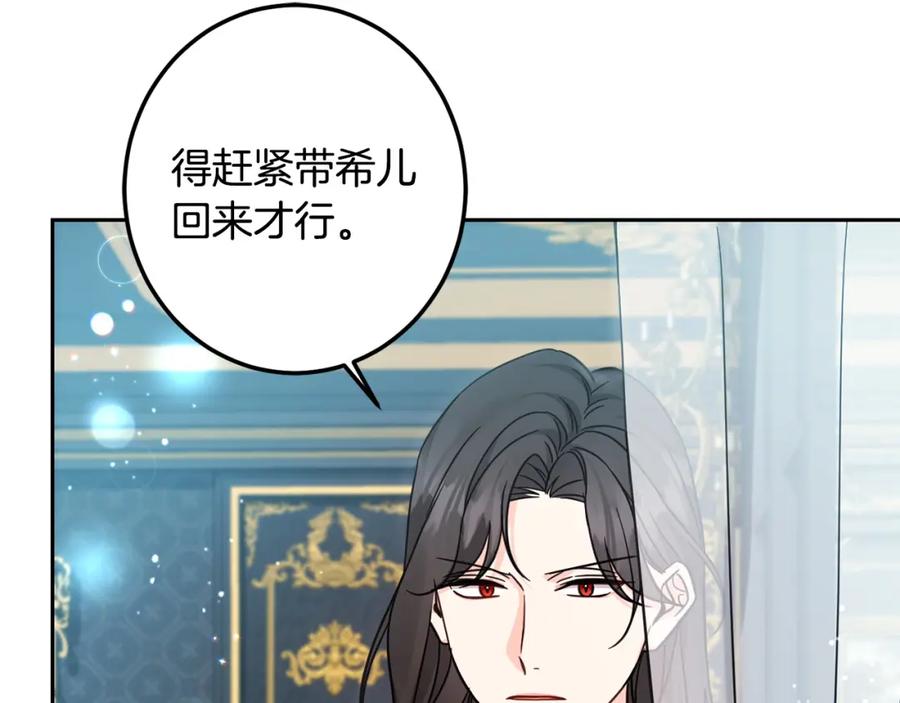 坏蛋们的掌上千金 - 第54话 龙骨剑的传说 - 第79张图