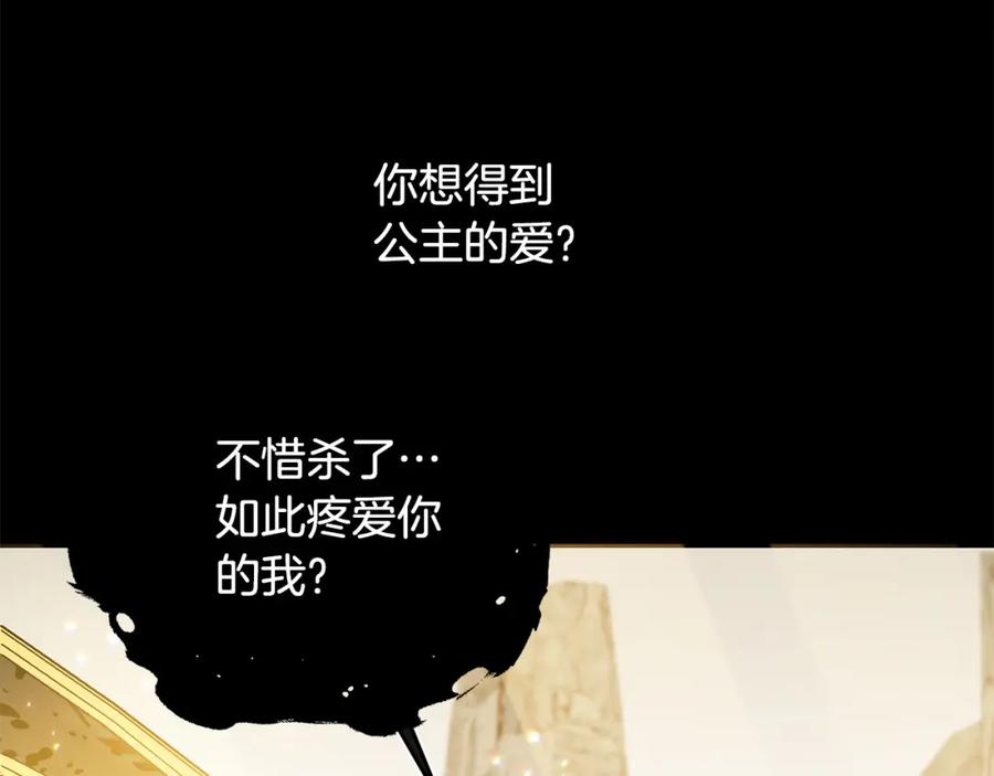 坏蛋们的掌上千金 - 第54话 龙骨剑的传说 - 第160张图