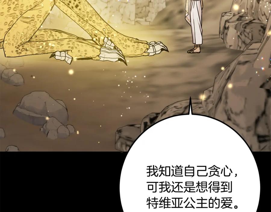 坏蛋们的掌上千金 - 第54话 龙骨剑的传说 - 第162张图