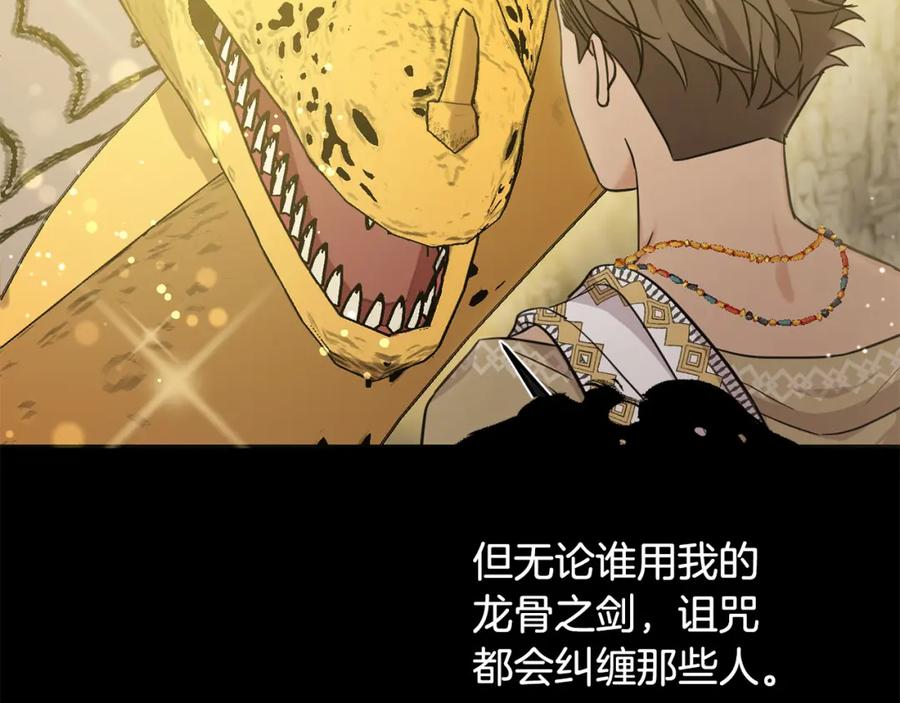 坏蛋们的掌上千金 - 第54话 龙骨剑的传说 - 第168张图