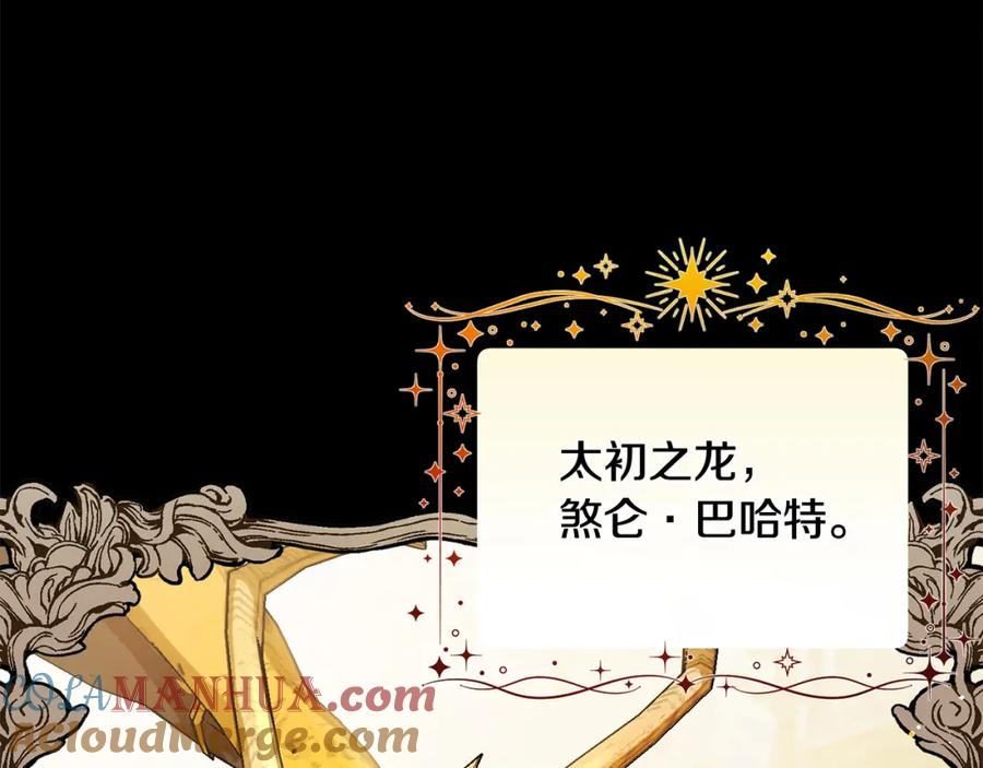 坏蛋们的掌上千金 - 第54话 龙骨剑的传说 - 第133张图