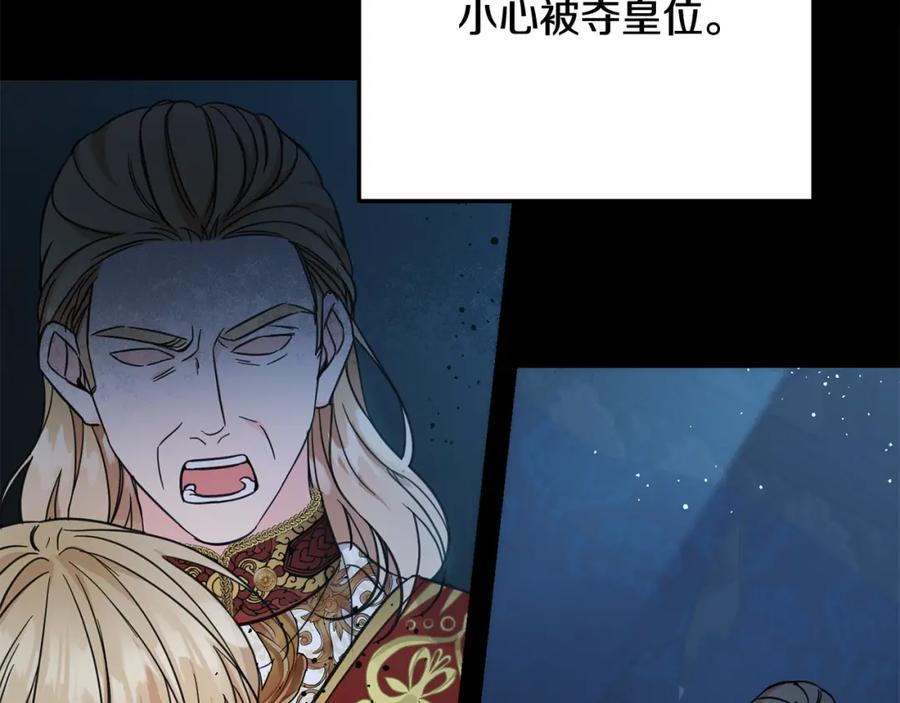 坏蛋们的掌上千金 - 第54话 龙骨剑的传说 - 第123张图