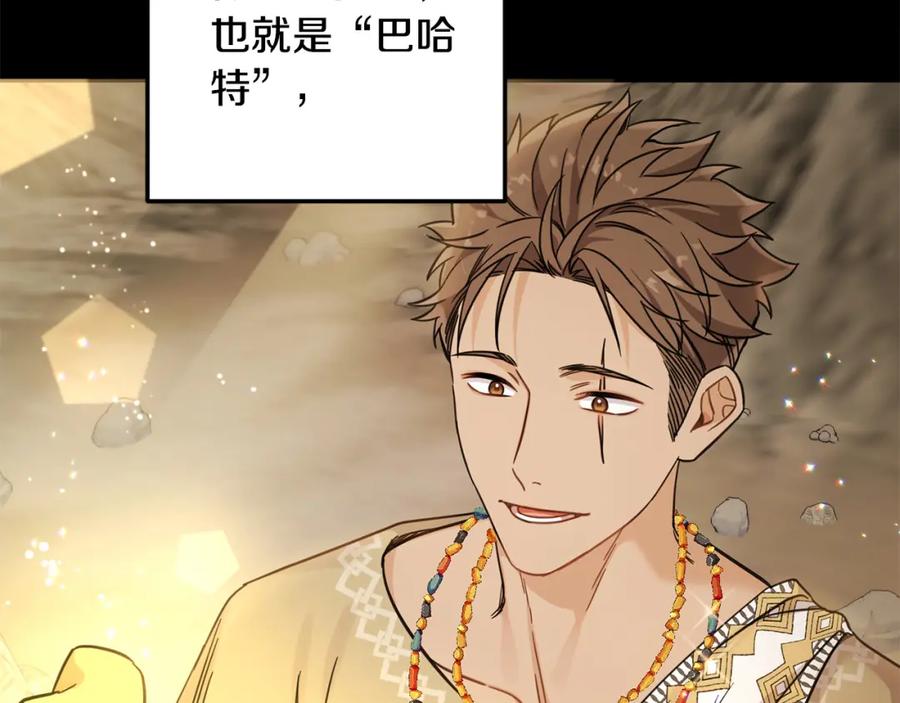 坏蛋们的掌上千金 - 第54话 龙骨剑的传说 - 第144张图