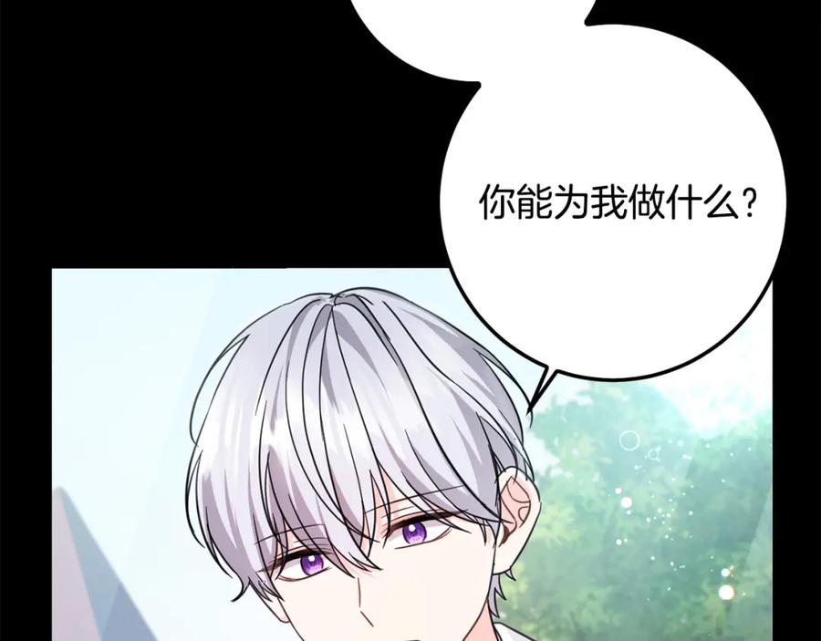 坏蛋们的掌上千金 - 第54话 龙骨剑的传说 - 第214张图