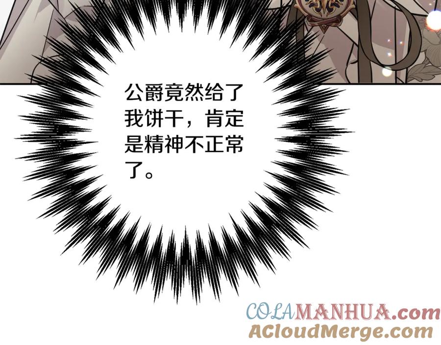 坏蛋们的掌上千金 - 第54话 龙骨剑的传说 - 第85张图