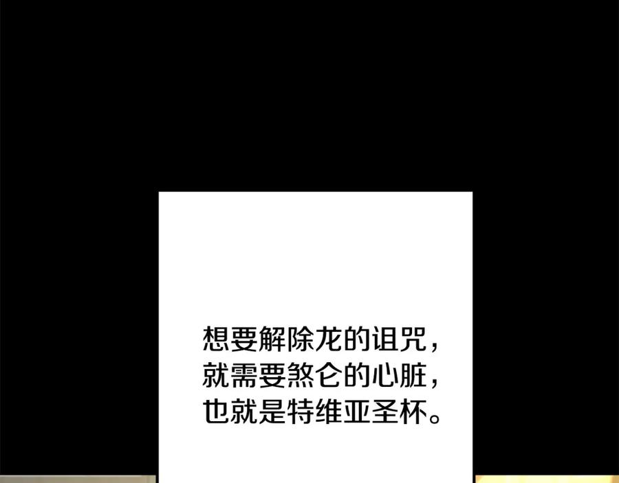 坏蛋们的掌上千金 - 第54话 龙骨剑的传说 - 第190张图