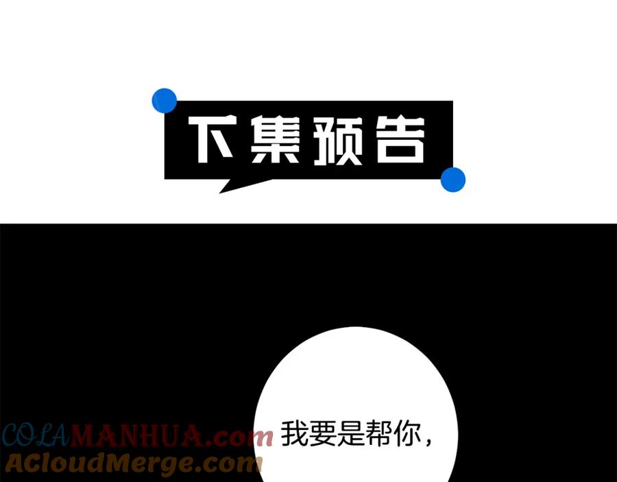 坏蛋们的掌上千金 - 第54话 龙骨剑的传说 - 第213张图