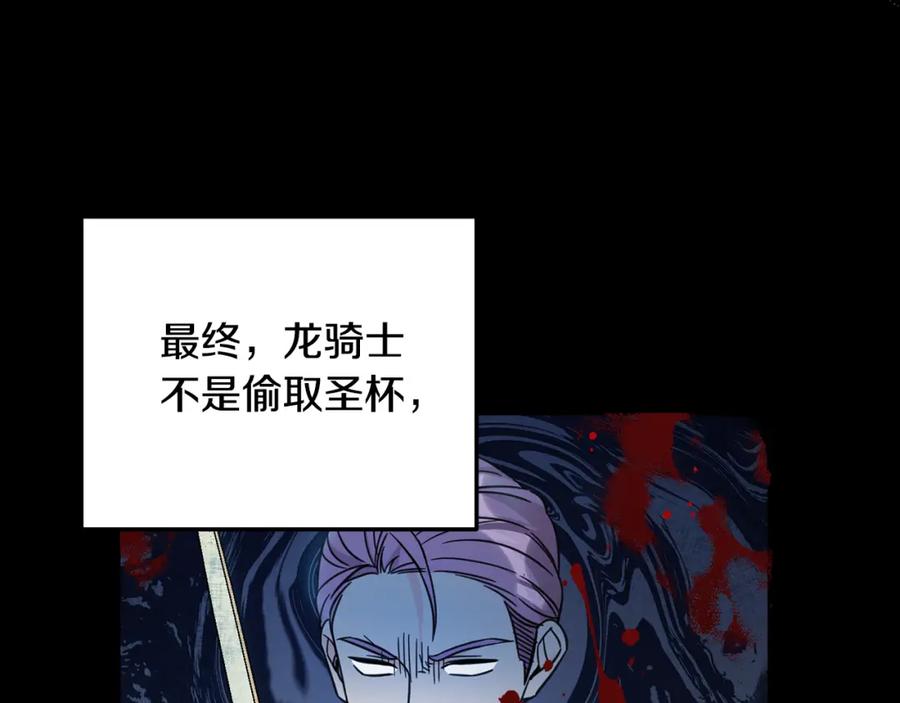 坏蛋们的掌上千金 - 第54话 龙骨剑的传说 - 第199张图