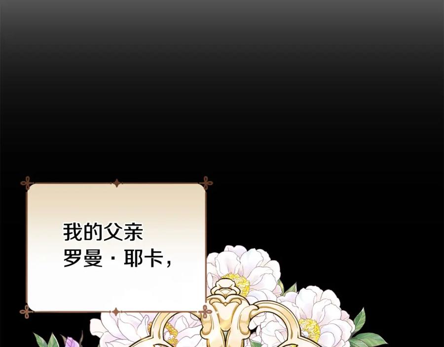 坏蛋们的掌上千金 - 第54话 龙骨剑的传说 - 第112张图