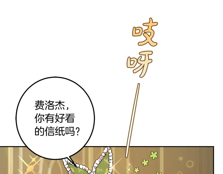 坏蛋们的掌上千金 - 第54话 龙骨剑的传说 - 第94张图