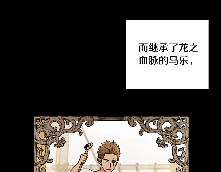 坏蛋们的掌上千金 - 第54话 龙骨剑的传说 - 第140张图