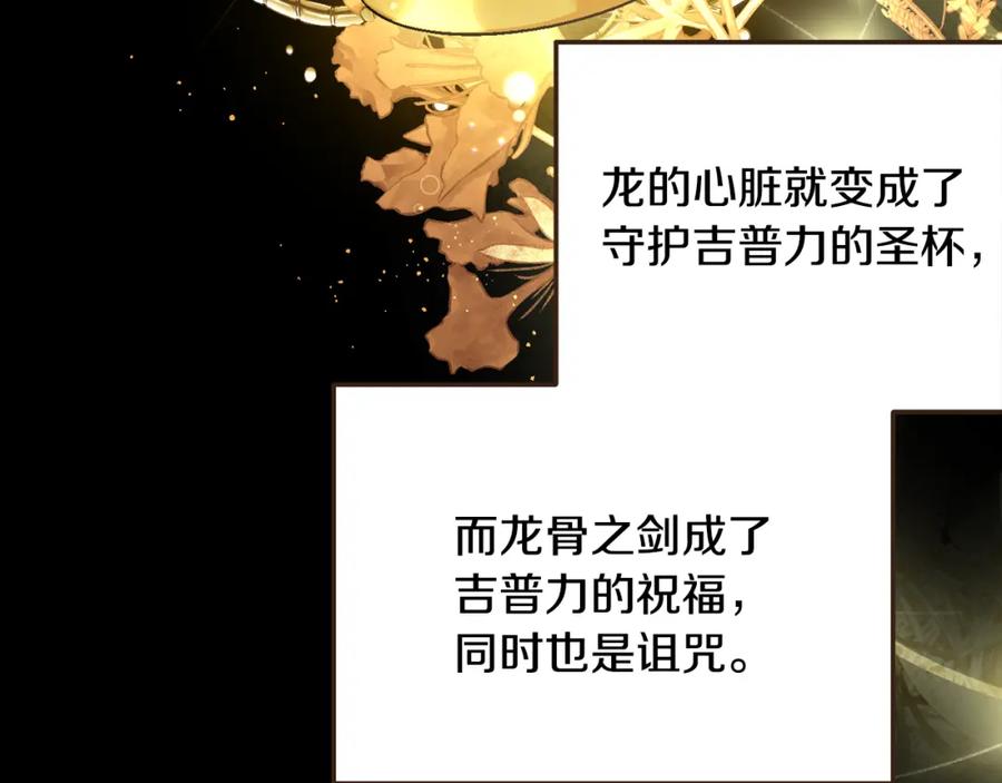 坏蛋们的掌上千金 - 第54话 龙骨剑的传说 - 第182张图