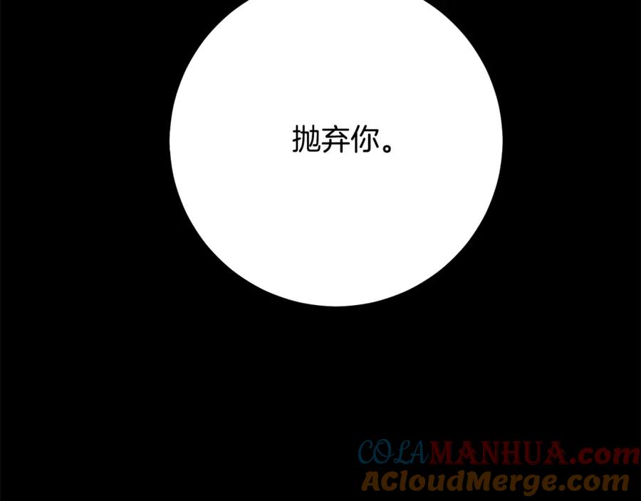 坏蛋们的掌上千金 - 第54话 龙骨剑的传说 - 第221张图