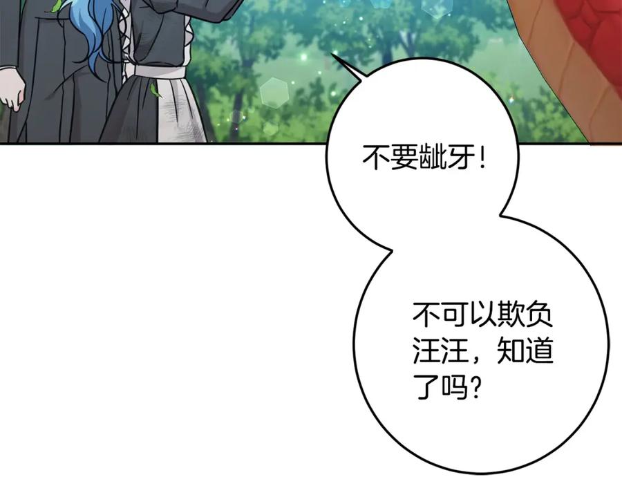 坏蛋们的掌上千金 - 第54话 龙骨剑的传说 - 第22张图