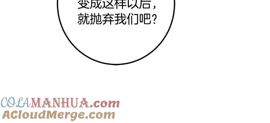 坏蛋们的掌上千金 - 第54话 龙骨剑的传说 - 第89张图