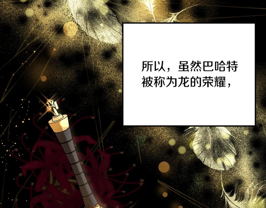 坏蛋们的掌上千金 - 第54话 龙骨剑的传说 - 第202张图