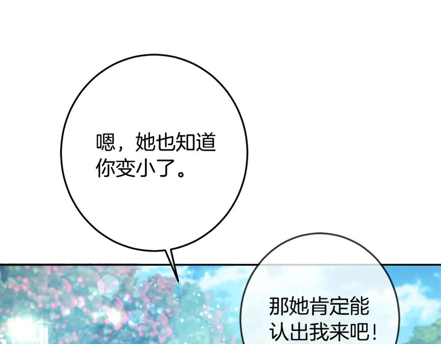 坏蛋们的掌上千金 - 第54话 龙骨剑的传说 - 第50张图